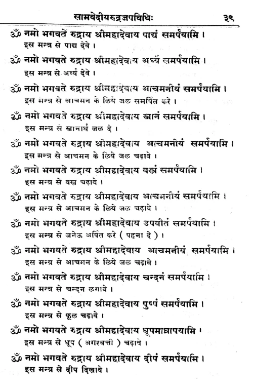 Samavediya Rudrajapavidhi